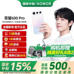 荣耀 600 Pro 手机 12GB+256GB 幸运星