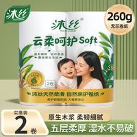 沐丝 天降1.9!丝原生木浆5层加厚卷纸2卷/260g