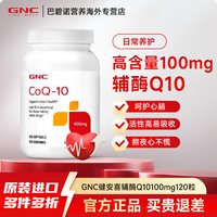 健安喜 美国进口泛醌辅酶ql0*60粒氧化心肌辅酶q10软胶囊保健品心脏