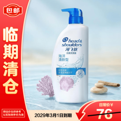 海飞丝 海洋活力型去屑洗发露 750ml