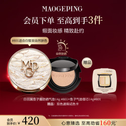 毛戈平 琉璃羽翼系列 鱼子气垫粉底液