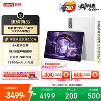 联想 拯救者Y900新款13英寸AI平板电脑电竞游戏 4K 高刷骁龙8至尊版 12+256白