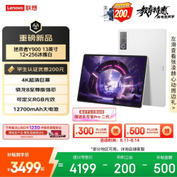 联想 拯救者Y900新款13英寸AI平板电脑电竞游戏 4K 高刷骁龙8至尊版 12+256白