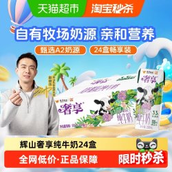 辉山 A2β酪蛋白 纯牛奶