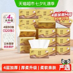 清风 厚柔系列抽纸4层80抽*20包M码