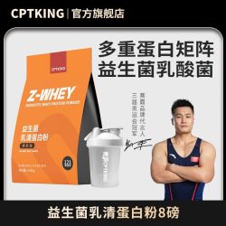 CPT KING 蛋白粉8磅 袋装乳清蛋白粉3.63kg运动健身男whey营养浓缩分离