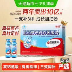 哈药牌 蓝瓶葡萄糖酸钙锌口服溶液 90支*10ml 900ml+哈药维生素D 10粒
