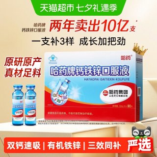 移动端、88VIP：哈药牌 蓝瓶葡萄糖酸钙锌口服溶液 90支*10ml 900ml+哈药维生素D 10粒
