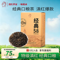 凤宁号 经典58 滇红特级茶叶 纸盒装 380g