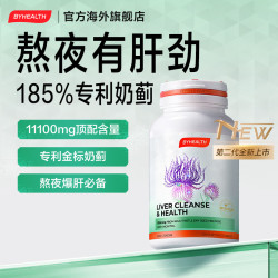 汤臣倍健 BYHEALTH第二代夜肝片 奶蓟草水飞蓟 100粒/瓶