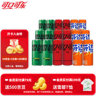 可口可乐 零度无糖可乐雪碧芬达330ml罐装组合 碳酸饮料 可乐6+雪碧6+芬达6