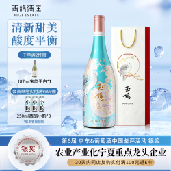 西鸽酒庄 玉鸽繁花霞多丽干白葡萄酒750ml 宁夏贺兰山国产女士红酒宴请