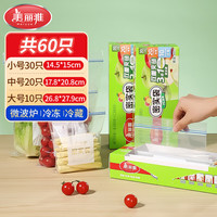 美丽雅 食品级加厚自封 收纳袋  小号+中号+大号