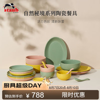 staub 珐宝 餐具套装