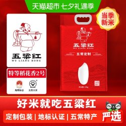 五粱红 五常定制 大米 10kg