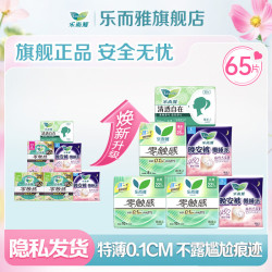 乐而雅 零触感卫生巾日用组合67片