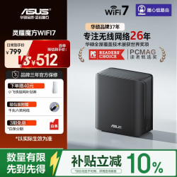 华硕 Ai随心组路由 WiFi7分布式子母路由器  1台
