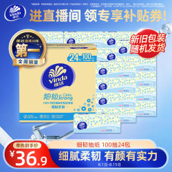 维达 细韧系列 抽纸 3层*100抽*24包(195*120mm)