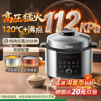 美的 MY- E5830G小钢炮112kpa电压力锅