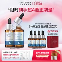 移动端：优斐斯 氨甲环酸精华液
