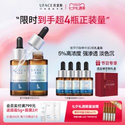优斐斯 氨甲环酸精华液
