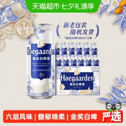 福佳 比利时风味白啤酒 500ml*12听