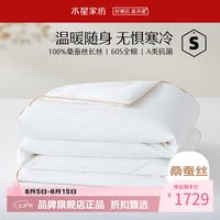 水星家纺 A类100%桑蚕丝冬被芯60支全棉秋冬被子 丝语甄享全棉抗菌桑蚕丝冬被 200x230cm