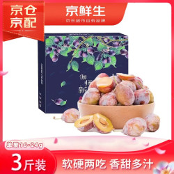 京鲜生 新疆喀什西梅1.5KG 伽师新梅礼盒 单果15-22g 生鲜水果礼盒