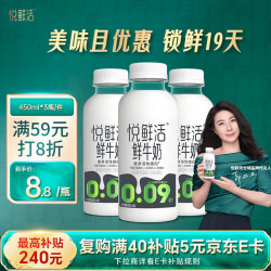 悦鲜活 牛奶 450ml*3瓶