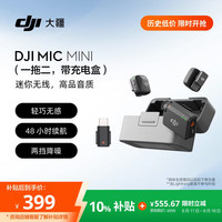 大疆 Mic Mini 无线麦克风（两发一收，含充电盒）