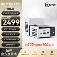 极摩客 高性能 迷你主机 核芯显卡 R5-6650H 16GB 1TB