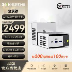 极摩客 高性能 迷你主机  核芯显卡 R5-6650H 16GB 1TB