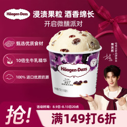 哈根达斯 Haagen-Dazs）葡萄兰姆酒口味冰淇淋 100ml/杯