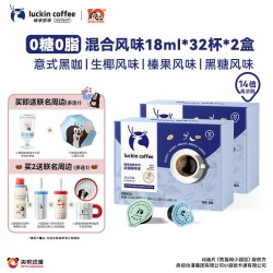 瑞幸咖啡 瑞幸即享咖啡咖啡浓缩咖啡液0糖0脂速溶美式黑咖啡生椰拿铁
