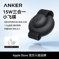 移动端：Anker 小飞碟15W三合一充电器磁吸无线充适用苹果17手机iPhone16Pro15Apple Watch手表充电器iwatch