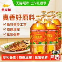 移动端：金龙鱼 不油腻轻年花生油5.43L*4桶