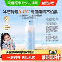 移动端：海龟爸爸 儿童防晒喷雾可上飞机儿童高倍SPF32 防水防汗100ml