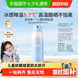 海龟爸爸 儿童防晒喷雾可上飞机儿童高倍SPF32 防水防汗100ml