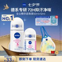 妮维雅 精华爽身走珠液 50ml+12ml