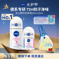 妮维雅 精华爽身走珠液 50ml+12ml