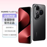 华为 Pura 80 Pro+ 手机 16GB+512GB 釉黑