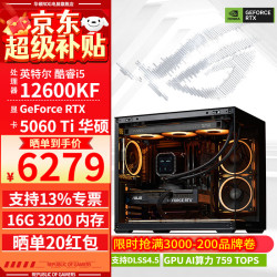 华硕 电竞游戏设计渲染 台式组装电脑主机整机  Core i5-14600KF RTX 5060Ti