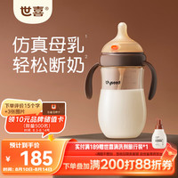 世喜 300ml 6-9个月 PPSU仿母乳奶瓶