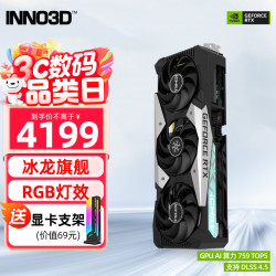 映众 RTX5060Ti 8GB显存 超级冰龙曜夜 独立显卡