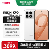 小米 REDMI 红米 K90 5G手机 12GB+512GB 白色