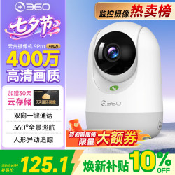 360 9Pro 400万像素微光全彩 256GB 智能摄像头
