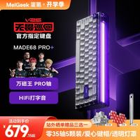 MelGeek MADE68PRO+ 万磁王PRO磁轴 68键机械键盘 紫光