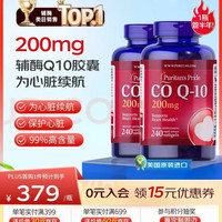 普丽普莱 辅酶Q10 200mg* 240粒*2瓶（含税）
