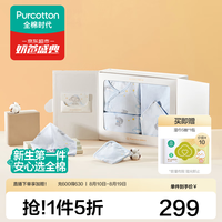 全棉时代 新生婴儿礼盒贴身衣服用品大全套装高端礼盒宝宝物 小象云朵 66cm