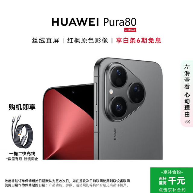 华为 Pura 80 5G手机 12GB+512GB 丝绒黑